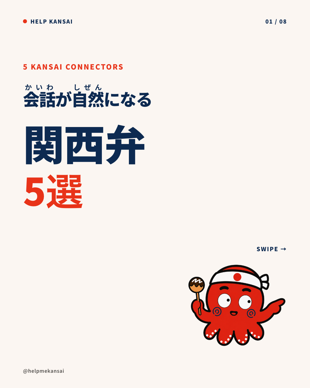 関西弁のつなぎ言葉5選:1枚目(全8枚)